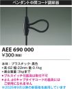 AEE690000