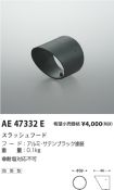AE47332E