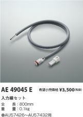AE49045E