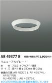 AE49377E