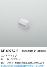 AE49782E