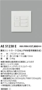 AE51238E