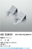 AE52833