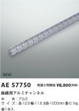 AE57750