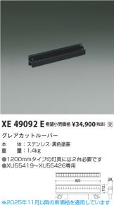 XE49092E
