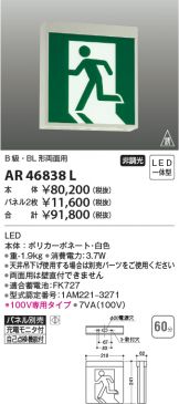 AR46838L