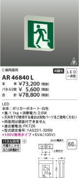 AR46840L