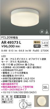 AR49373L