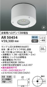 AR50454
