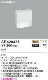 AE42043L