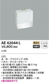 AE42044L