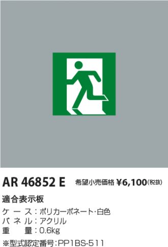 AR46852E