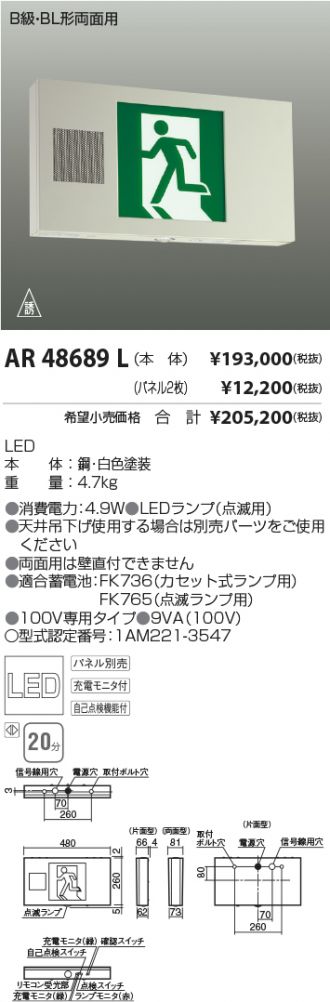 AR48689L