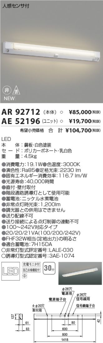 AR92712-AE52196