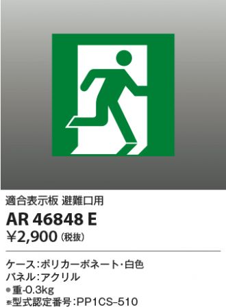 AR46848E