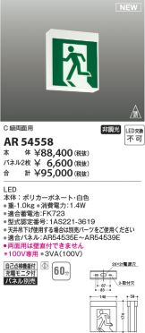 AR54558
