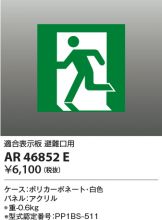 AR46852E