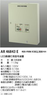 AR46843E