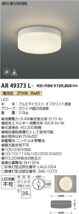 AR49373L