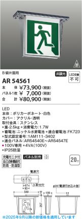 AR54561