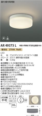 AR49373L