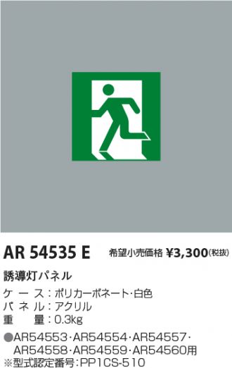 AR54535E