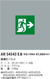 AR54543EB