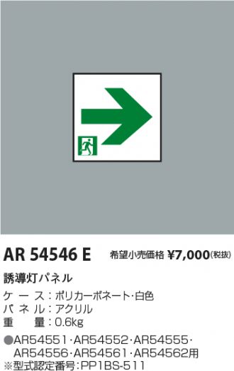 AR54546E