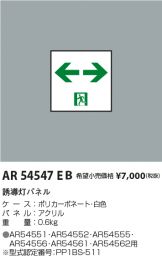 AR54547EB