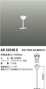 AR54548E
