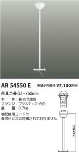 AR54550E