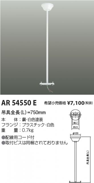 AR54550E