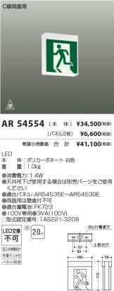AR54554