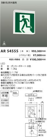 AR54555