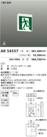 AR54557