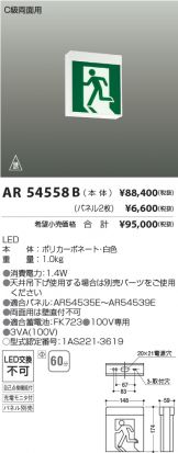 AR54558B