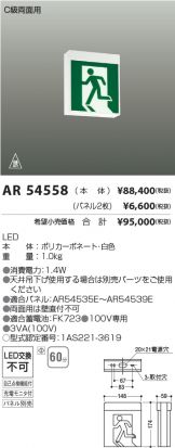 AR54558
