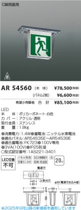 AR54560