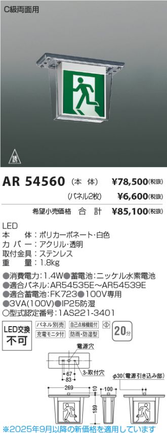 AR54560