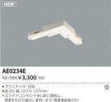 AE0234E