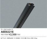 AEE0221E
