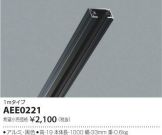 AEE0221