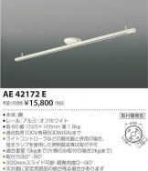 AE42172E