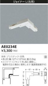 AE0234E