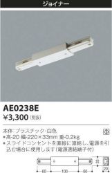 AE0238E