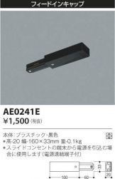 AE0241E