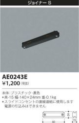 AE0243E