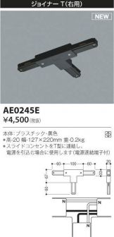 AE0245E
