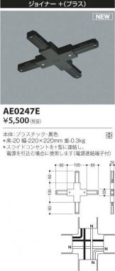 AE0247E