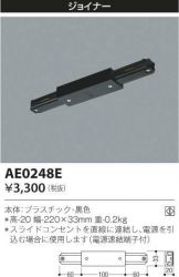 AE0248E